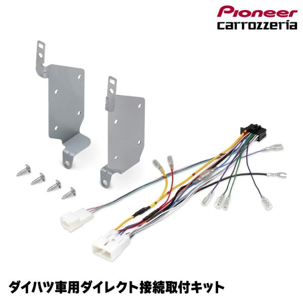 パイオニア KJ-D208DK ジャストフィット(Just Fit) 200mmワイドモデル用 ダイハツ車用ダイレクト接続取付キット