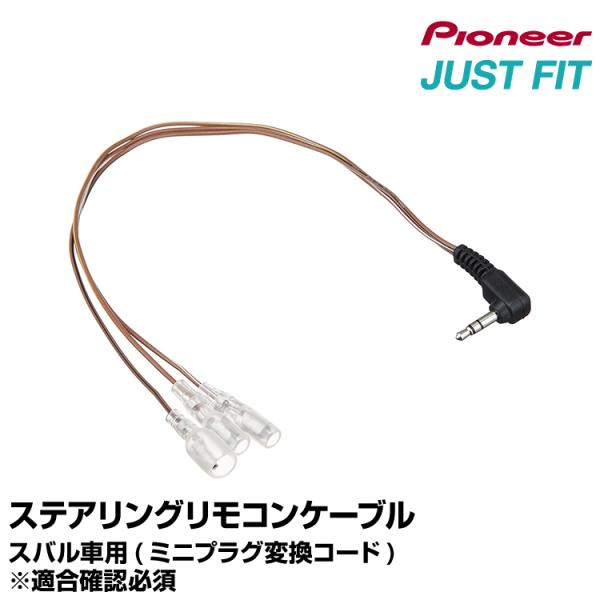 ステアリングリモコンケーブル KJ-F101SC スバル車用 JUSTFIT 【ヤマトネコポス送料無料】