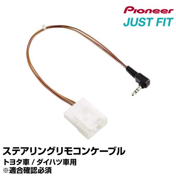 ステアリングリモコンケーブル KJ-Y101SC トヨタ車/ダイハツ車 20ピン JUSTFIT ヤマトネコポス発送