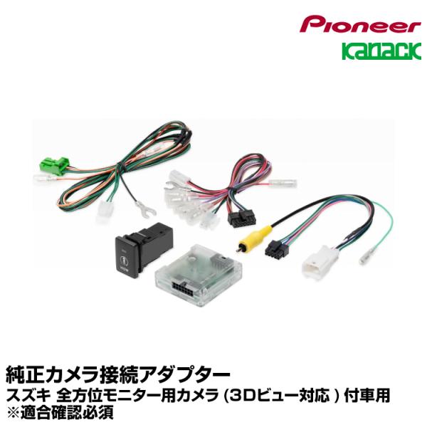 カナック企画 純正カメラ接続アダプター【KK-S503BA】スズキ車用