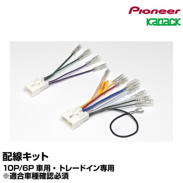 配線キット [KY-10P] トヨタ・ダイハツ車用  ヤマトネコポス発送 カナック企画