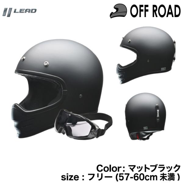 リード工業 RUDE マットブラック フリー（57〜60cm未満） : lead-rude 