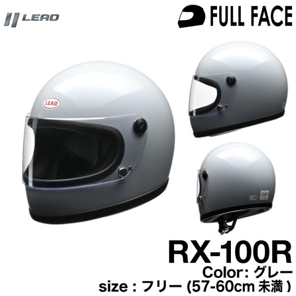 リード工業 LEAD RX-100R (バイク用ヘルメット) 価格比較 - 価格.com