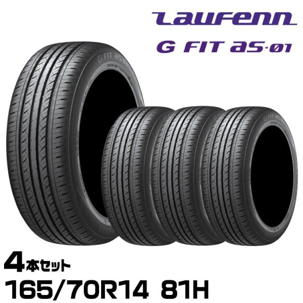 LauFenn 正規品 ラウフェン G FIT AS-01（LH42） 165/70R14 81H 4本
