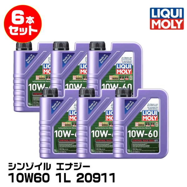 LIQUIMOLY リキモリ四輪 スポーツ走行向け シンゾイル レーステックGT1 1L 10W60 PAO配合 20911 6本セット