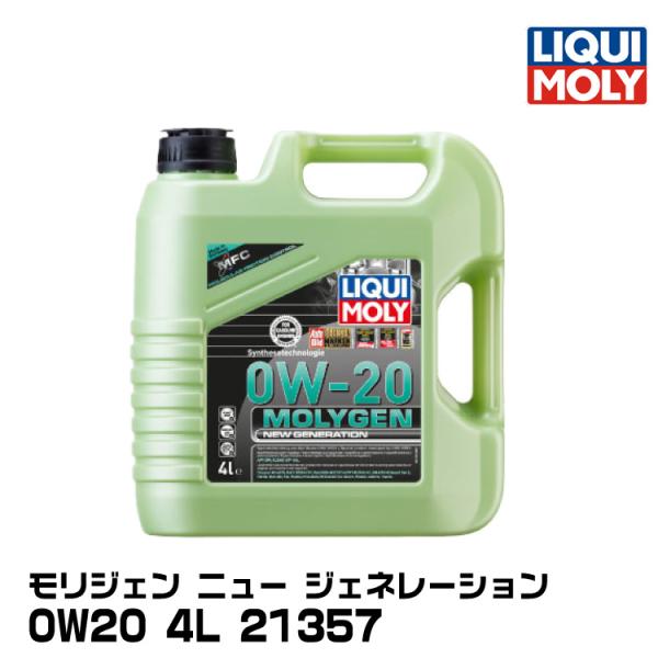 LIQUIMOLY リキモリ 国産車・輸入車向け モリジェン ニュージェネレーション 4L 0W20 合成油 21357