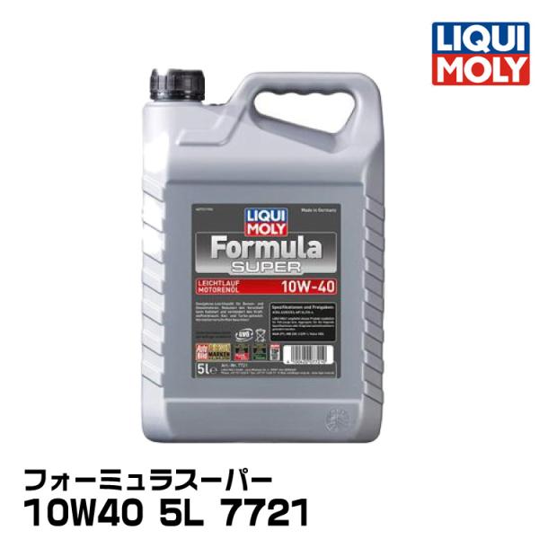 【メーカー欠品中 9月下旬頃入荷予定】LIQUIMOLY リキモリ四輪 汎用・旧車向け フォーミュラスーパー 5L 10W40 鉱物油 7721