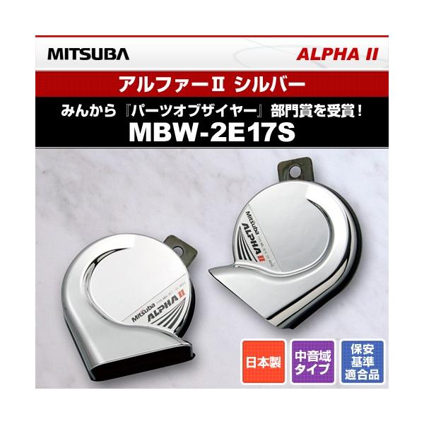 ミツバ アリーナⅢ アリーナホーン 12V車用 