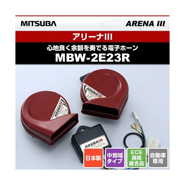 MITSUBA ミツバサンコーワ 12V車用電子ホーン アリーナIII MBW MITSUBA ミツバサンコーワ 12V車用電子ホーン アリーナIII MBW