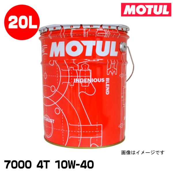 MOTUL（モチュール） MOTUL 113291 7000 4T 20L 10W-40 2輪エンジン