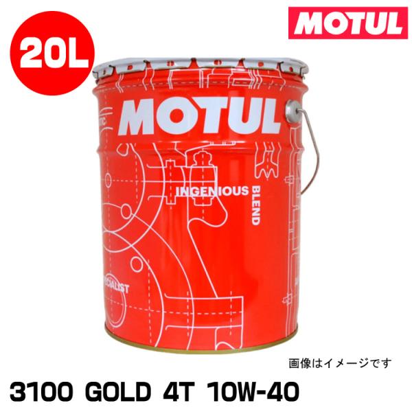 MOTUL 3100 GOLD 4T 10W-40/113428 /20L / 2輪エンジンオイル モチュール