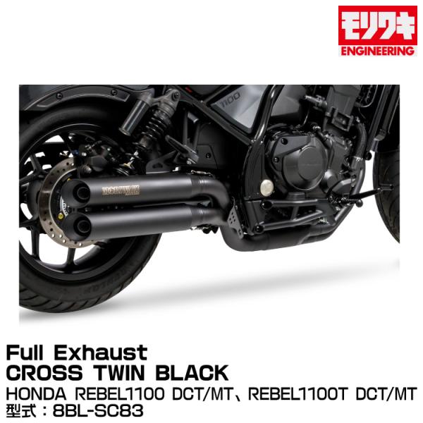 REBEL1100 モリワキ 01810-401T5-10 フルエキマフラー モリワキ MORIWAKI モリワキエンジニアリング/Full Exhaust CROSS TWIN