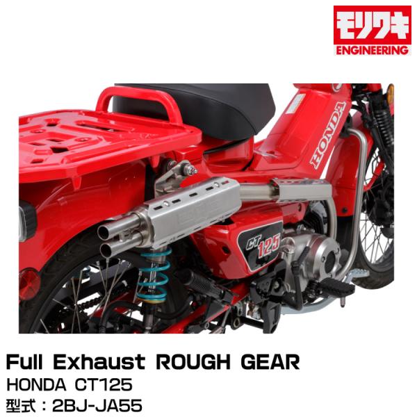 モリワキ MORIWAKI モリワキエンジニアリング/Full Exhaust ROUGH GEAR