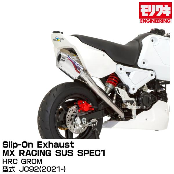 MORIWAKI モリワキエンジニアリング/Slip-On Exhaust MX RACING SUS SPEC1/HRC GROM/[01810-JL1U1-00]
