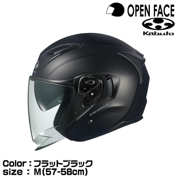 OGK Kabuto EXCEED-2(Mサイズ)(フラットブラック) バイク用ヘルメット OGK KABUTO exceed フラットブラック」の