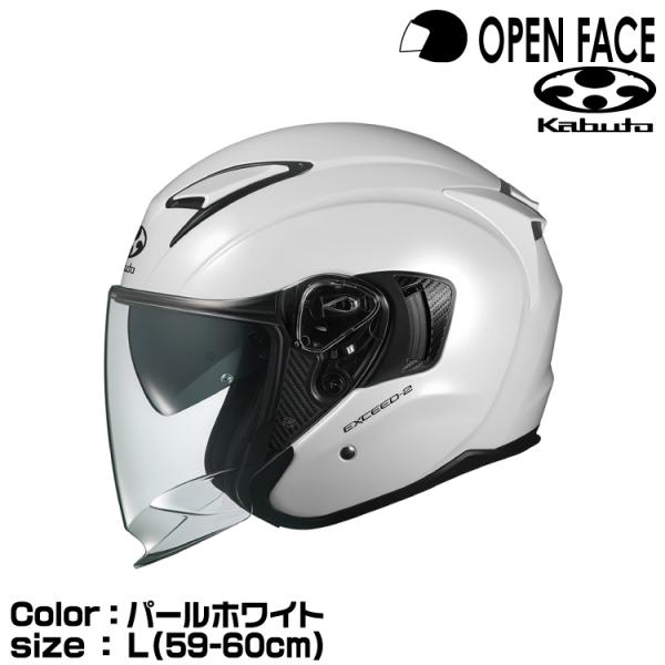 Kabuto ホワイトヘルメット　エクシード2 [Ｌサイズ] OGK Kabuto KABUTO EXCEED-2 パールホワイト L(59-60cm