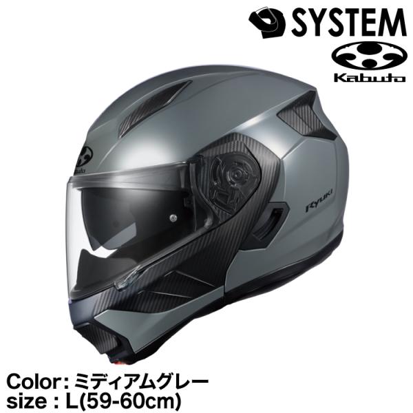 Kabuto システムヘルメット RYUKI ミディアムグレイ Lサイズ 【公式通販】