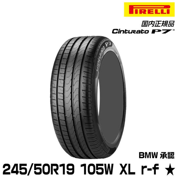 CintuRato 正規品 ピレリ チントゥラートピーナナ 245/50R19 105