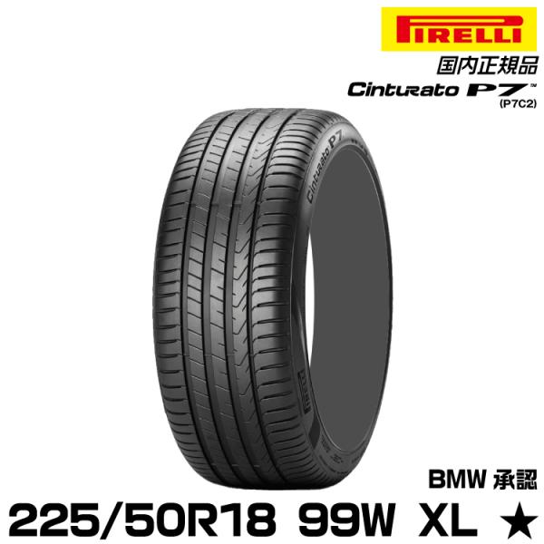 ピレリ チンチュラートp7 (ランフラット)225/55R17．22年製．9分山 pl00512.jpg
