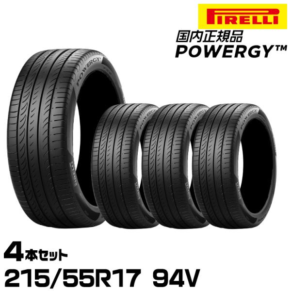 PIRELLI（ピレリ） 正規品 パワジー 215/55R17 94V 4本セット サマー