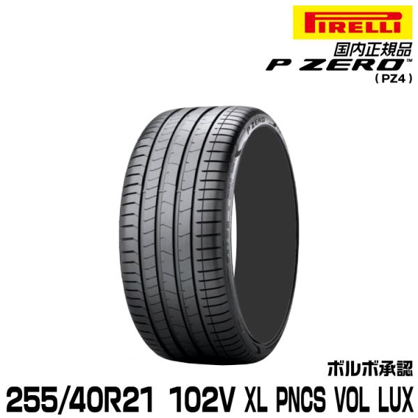 新品　Pirelli P Zero 255/40R22 タイヤ2本セット 楽天市場】255/40r22の通販