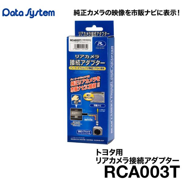 Data System ���A�J�����ڑ��A�_�v�^�[�g���^�p RCA003T