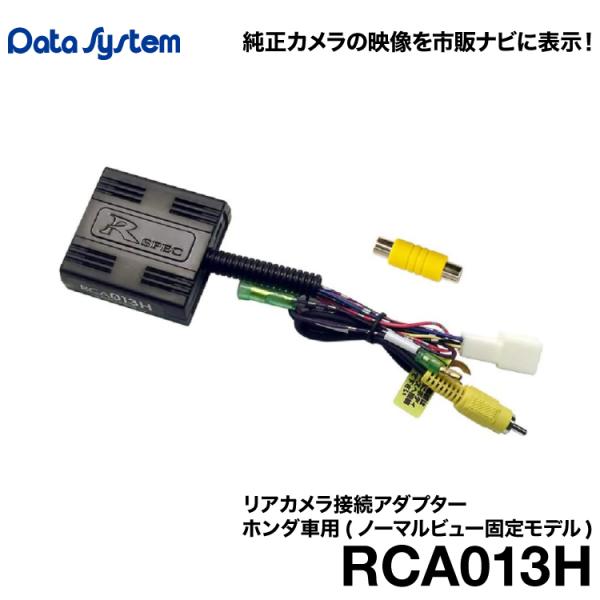 rca013h - カー用品の通販・価格比較 - 価格.com