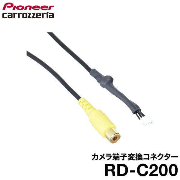 �J���b�c�F���A carrozzeria �J�����[�q�ϊ��R�l�N�^�[ RD-C200 �p�C�I�j�A pioneer �l�R�|�X����