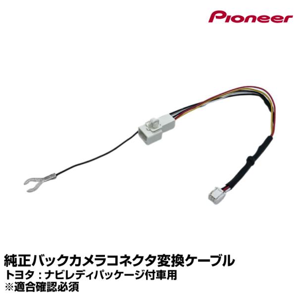 カロッツェリア 純正バックカメラコネクタ変換ケーブル【RD-Y202BC