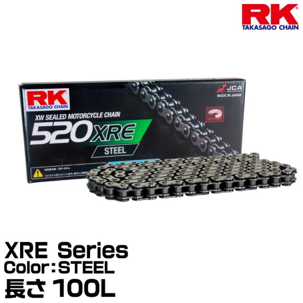 RK ドライブチェーン XRE Series 520XRE カラー:STEEL  長さ(リンク数):100L 適合排気量 250-800cc