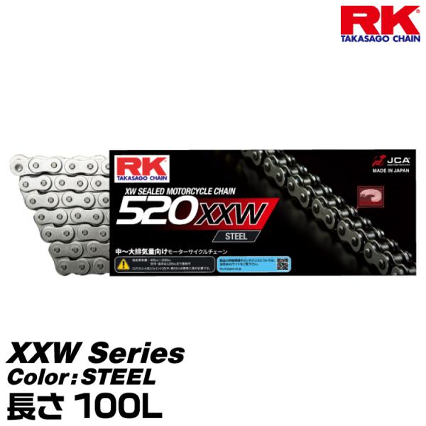 RK ドライブチェーン XXW Series 520XXW カラー:STEEL 長さ(リンク数