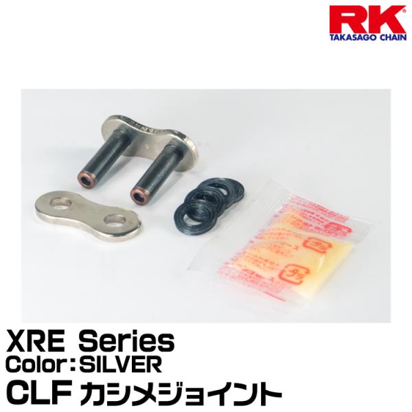 RK ドライブチェーン XRE Series 525XRE カラー:SILVER  カシメジョイント 適合排気量 400-1000cc