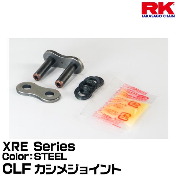 RK ドライブチェーン XRE Series 525XRE カラー:STEEL  カシメジョイント 適合排気量 400-1000cc