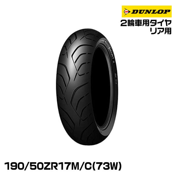 DUNLOP（ダンロップ） [正規品] DUNLOP ROADSMART 3S 190/50ZR17 73W