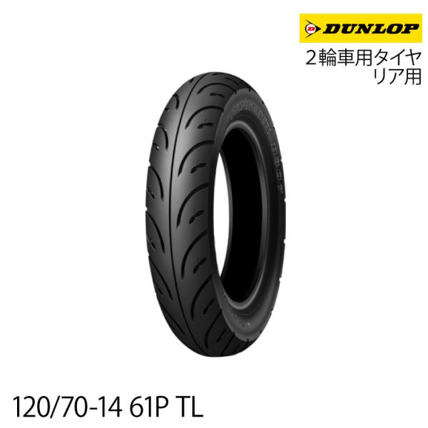 120/70-14 ダンロップ タイヤ バイクの人気商品・通販・価格比較 - 価格.com 120/70-14 ダンロップ タイヤ バイクの人気商品・通販・価格比較 - 価格.com