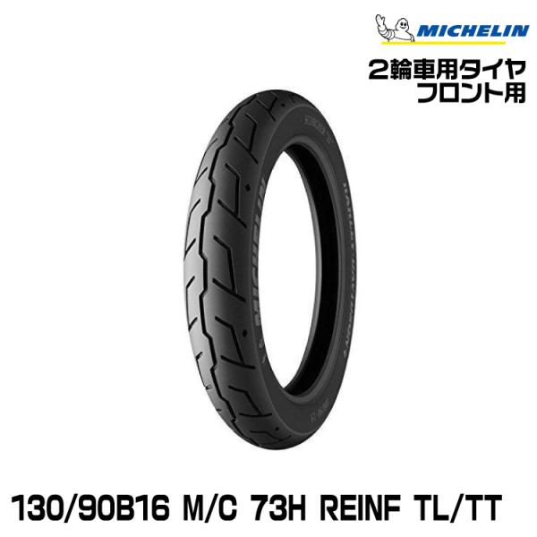 Michelin Scorcher 31 130/90B16 未使用！ ミシュラン 正規品 SCORCHER 31 130/90B16 M/C 73H REINF TL/TT
