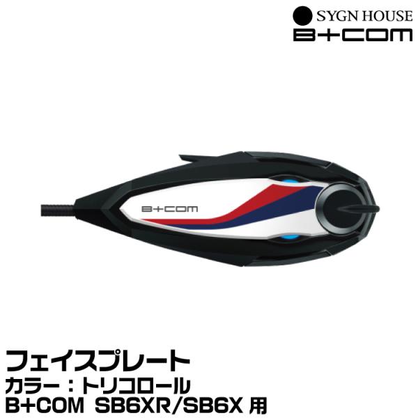 ケンコー　テレプラス各種まとめ売り B＋COM サインハウス B+COM（ビーコム） SB6XR オプション