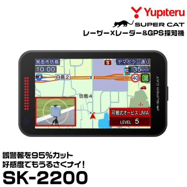 ユピテル SK-2200 SUPER CAT レーザーxレーダーGPS探知機 無線LAN搭載 ワンボディタイプ Yupiteru※宅急便コンパクト