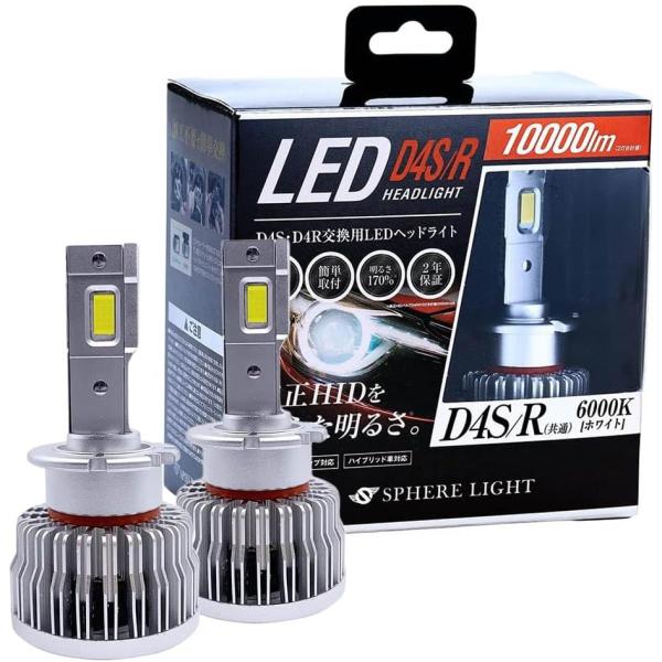 他サイト： スフィアライト SLGD4SR060 純正HID用 LEDヘッドライト D4S D4R 6000K ホワイト 10000lm 車検対応 2年保証の商品画像
