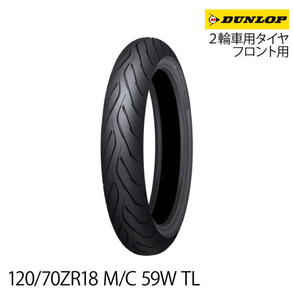 SPORTMAX（DUNLOP） [正規品]ダンロップ ロードスマート4 ＜120/70ZR18