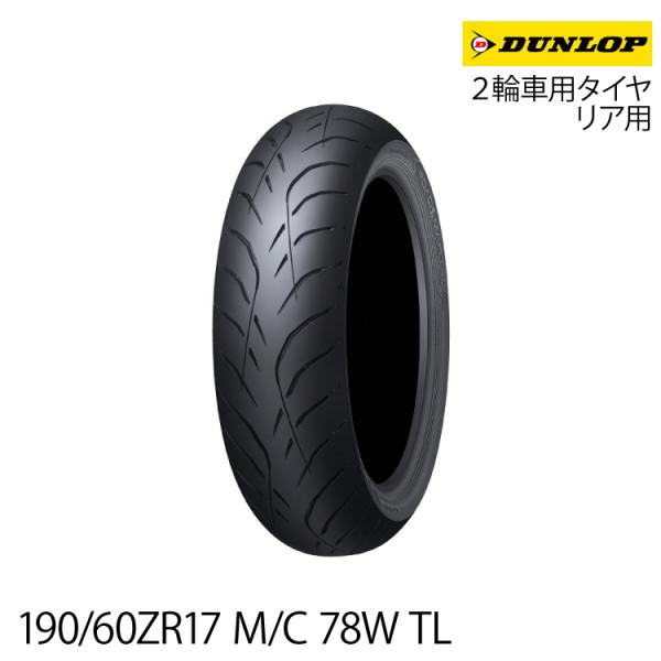 SPORTMAX（DUNLOP） [正規品]ダンロップ ロードスマート4 ＜190/60ZR17