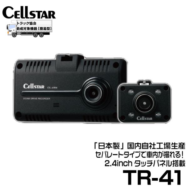スズハン セルスター製ドライブレコーダー (前後カメラタイプ) CELLSTAR CD-20 前後2カメラドライブレコーダー