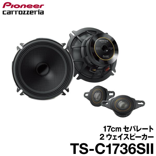 【本物保証】 snet_ts-c1736s2 カーオーディオ