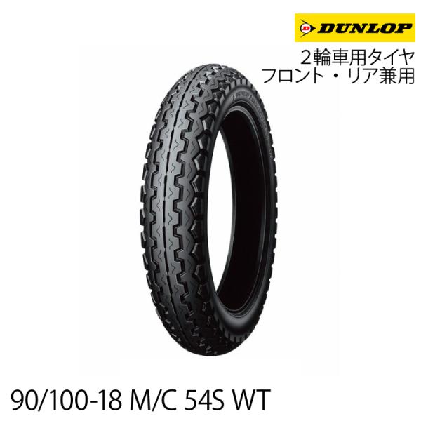 DUNLOP（ダンロップ） [正規品]ダンロップ TT100GP＜90/100-18 M/C 54S