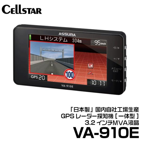 CELLSTAR セルスター 一体型レーダー探知機 (VA-910E