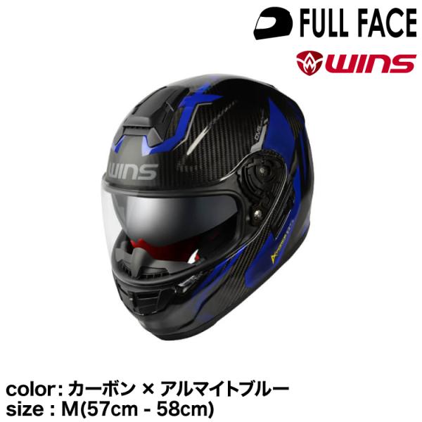 【メーカー欠品中 9月下旬頃入荷予定】wins ウインズ フルフェイスヘルメット A-FORCE  RS FLASH type C カーボン×アルマイトブルー M(57cm - 58cm)