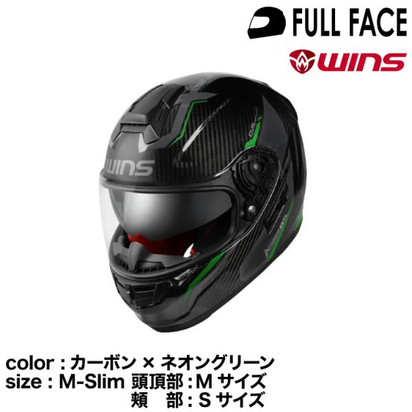 WINS A FORCE RS カーボンフルフェイス カーボン✖️ネオングリーン A-FORCE 【メーカー欠品中 次回入荷未定】wins ウインズ フルフェイス