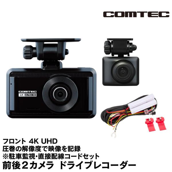 COMTEC コムテック ZDR-750D+HDROP-14/駐車監視コードセット/4K UHD 約830万画素/前後2カメラドライブレコーダー/STARVIS搭載