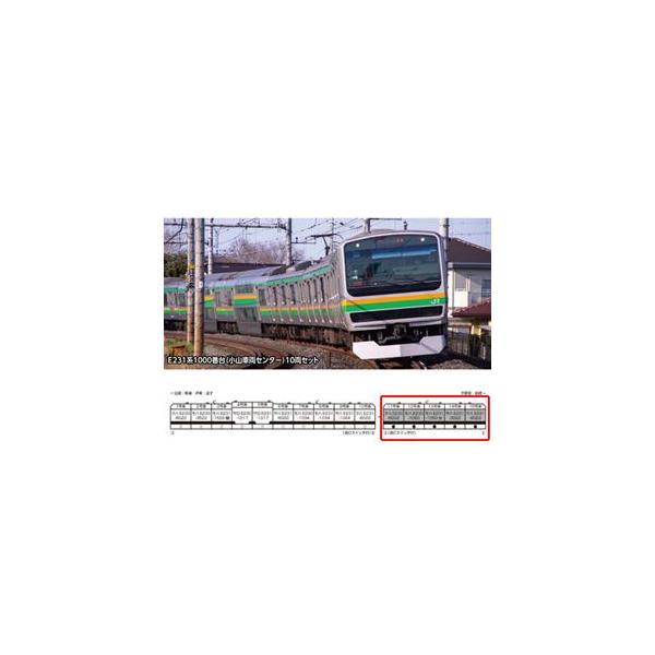 E231系1000番台(小山車両センター) 5両付属編成セット 10-2002 Nゲージ 鉄道模型