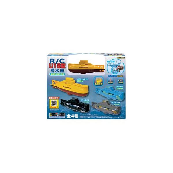 RC U18型潜水艦 イエロー×レッド 14491 ラジコン RC水遊びシリーズ